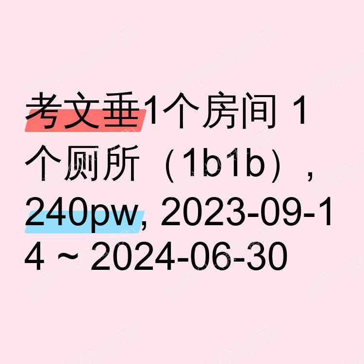 考文垂求租