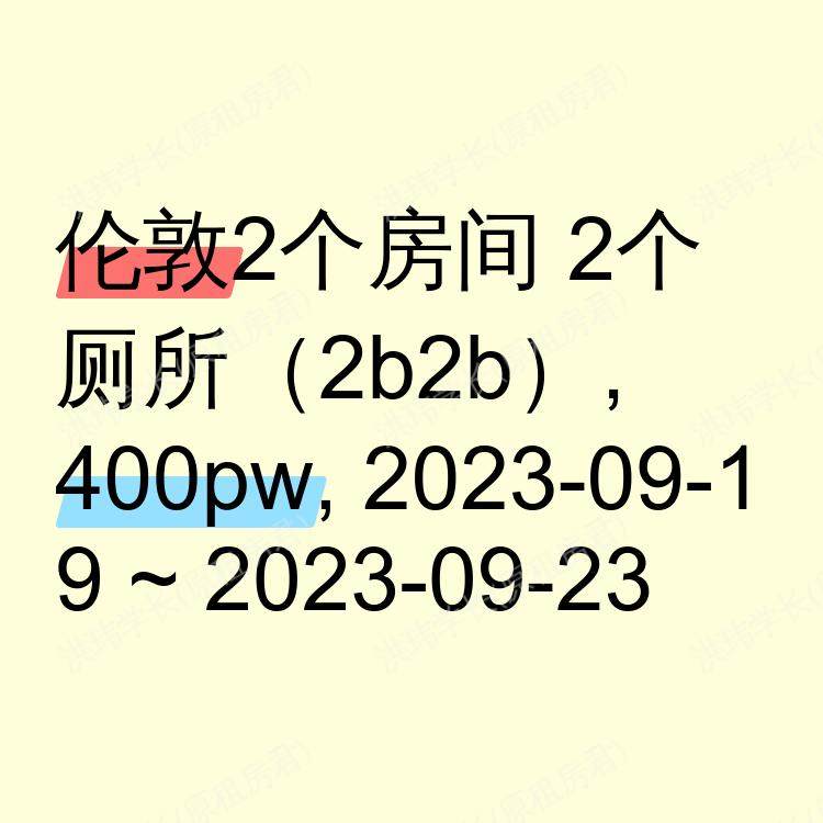 伦敦求租