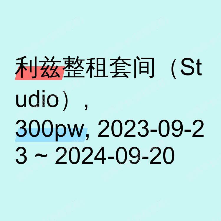利兹求租