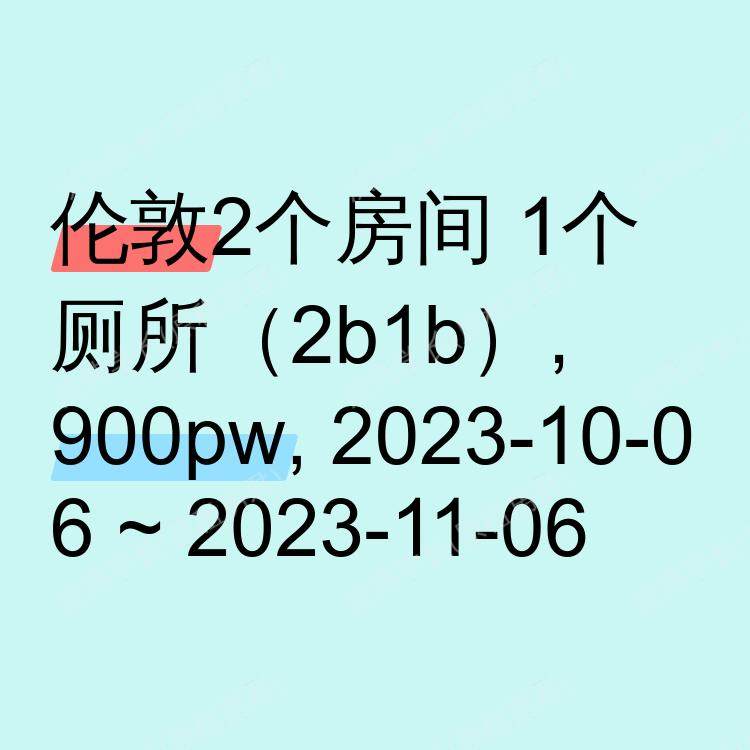 伦敦求租