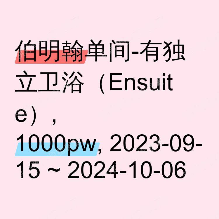 伯明翰求租