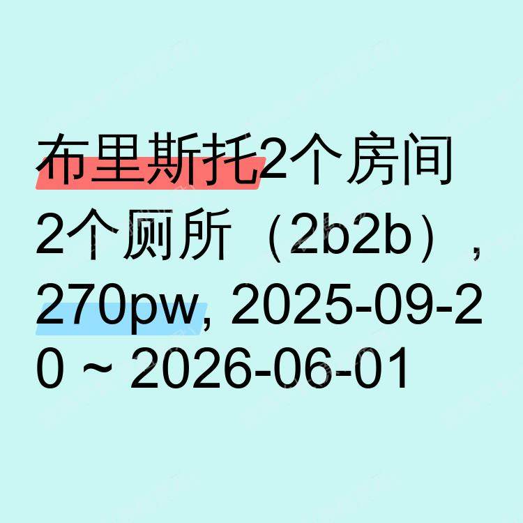 布里斯托求租