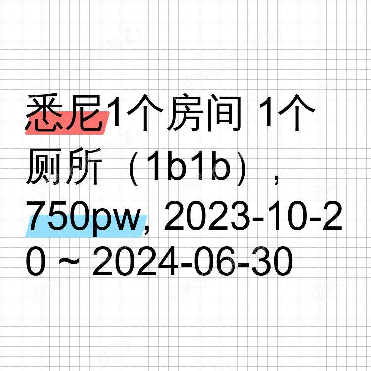 悉尼求租