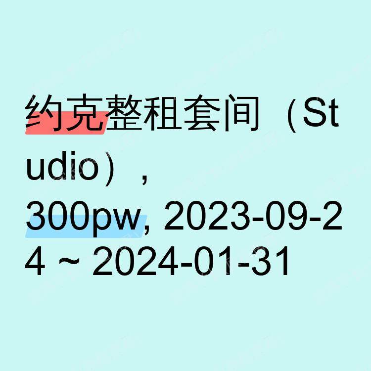 约克求租