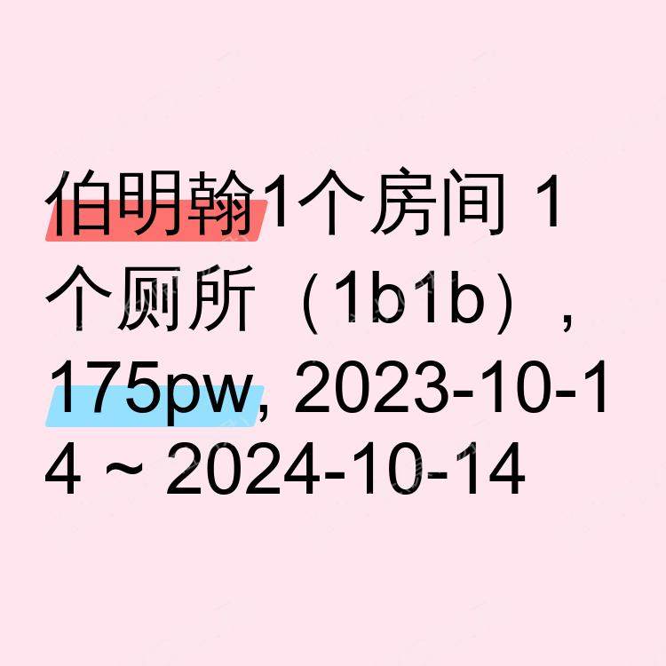 伯明翰求租