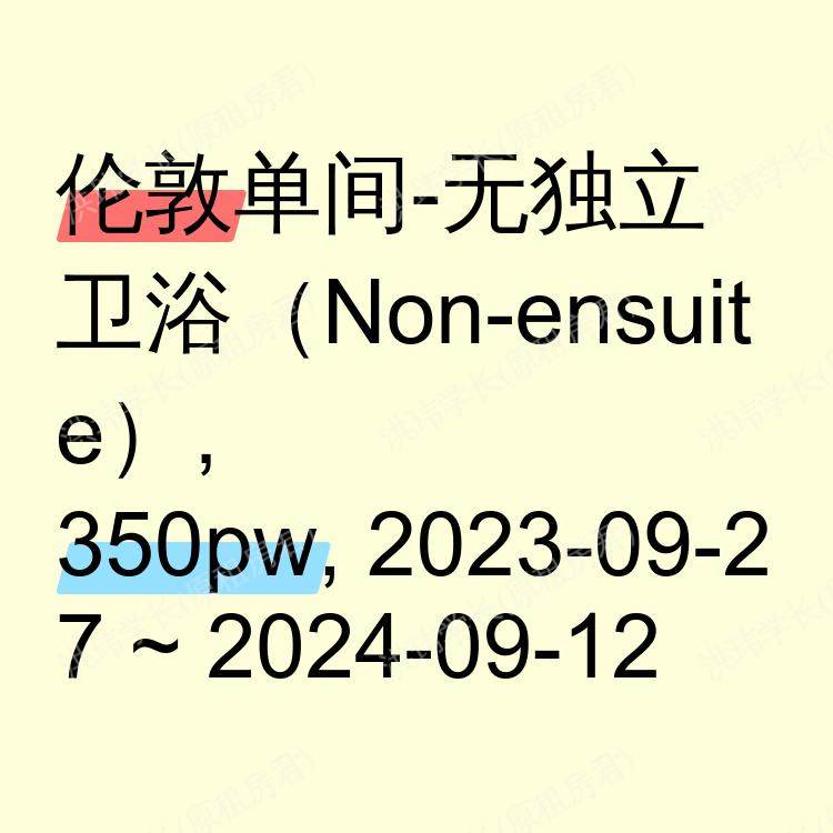 伦敦求租