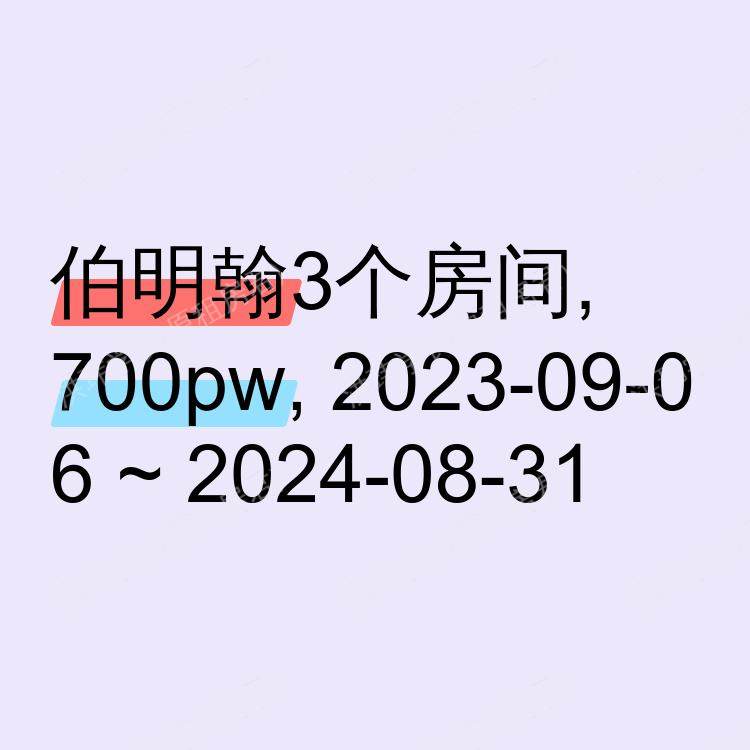 伯明翰求租