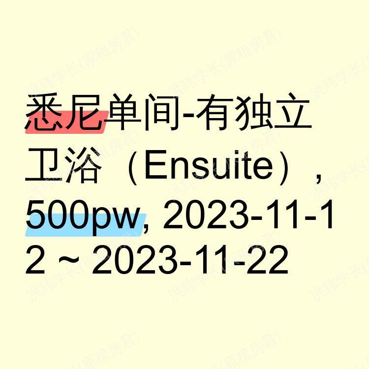 悉尼求租