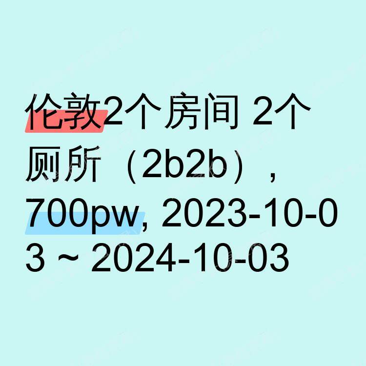 伦敦求租