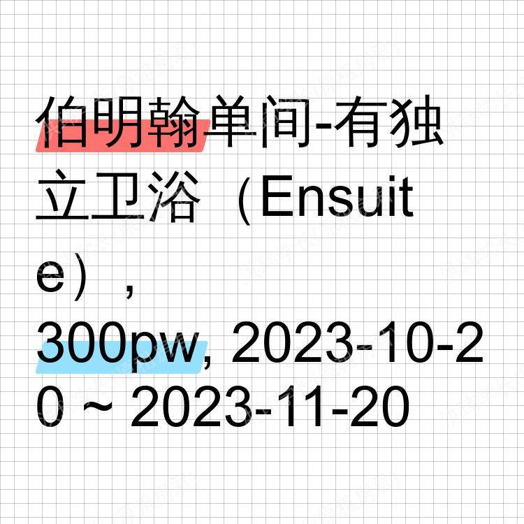 伯明翰求租
