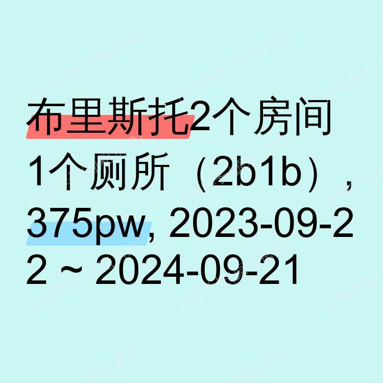 布里斯托求租
