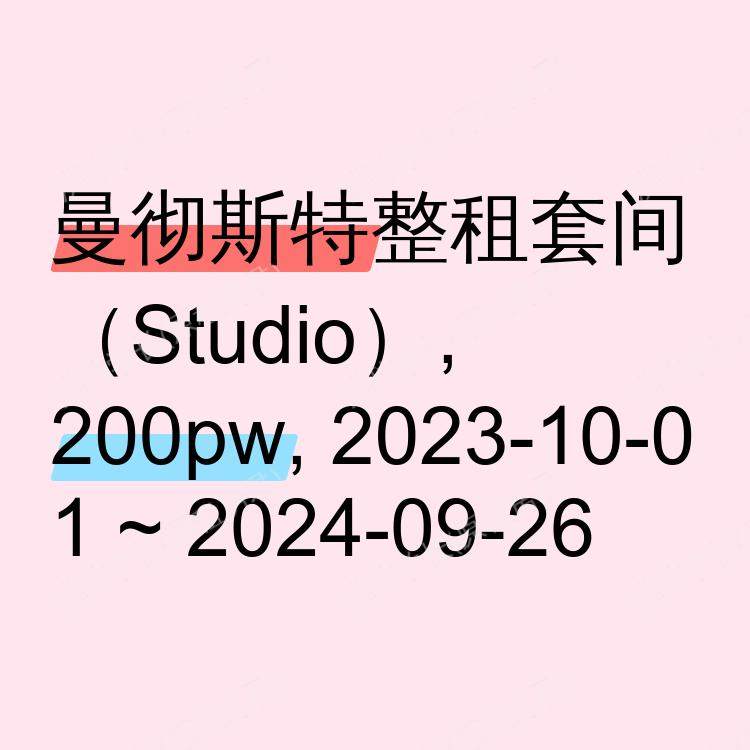曼彻斯特求租