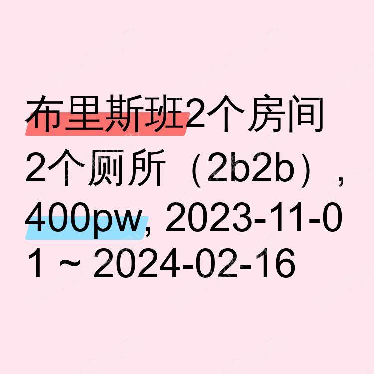 布里斯班求租