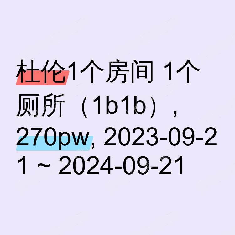 杜伦求租