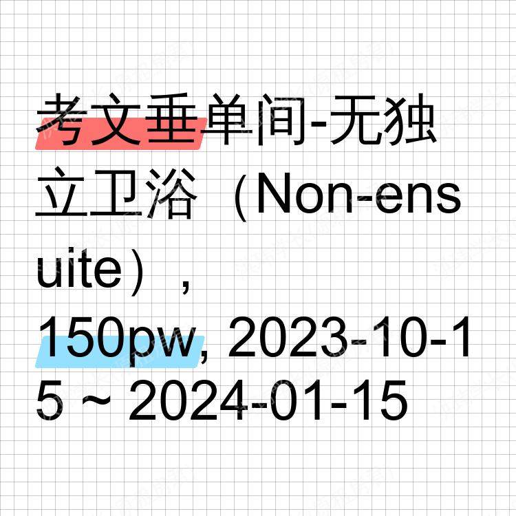 考文垂求租