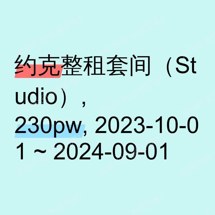约克求租