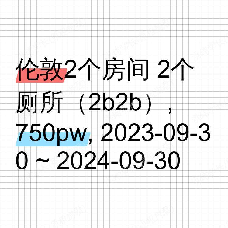 伦敦求租