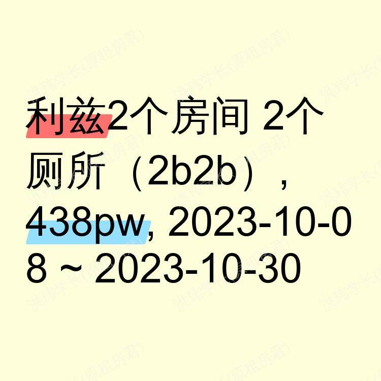 利兹求租