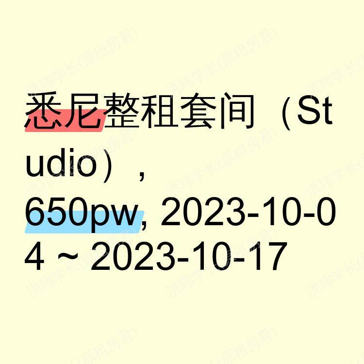 悉尼求租