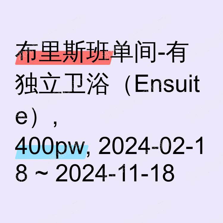 布里斯班求租