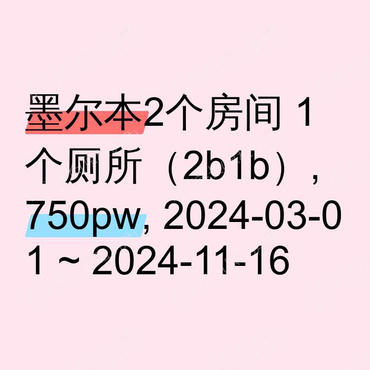 墨尔本求租