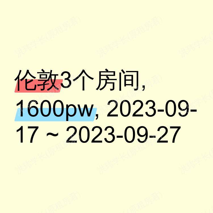 伦敦求租