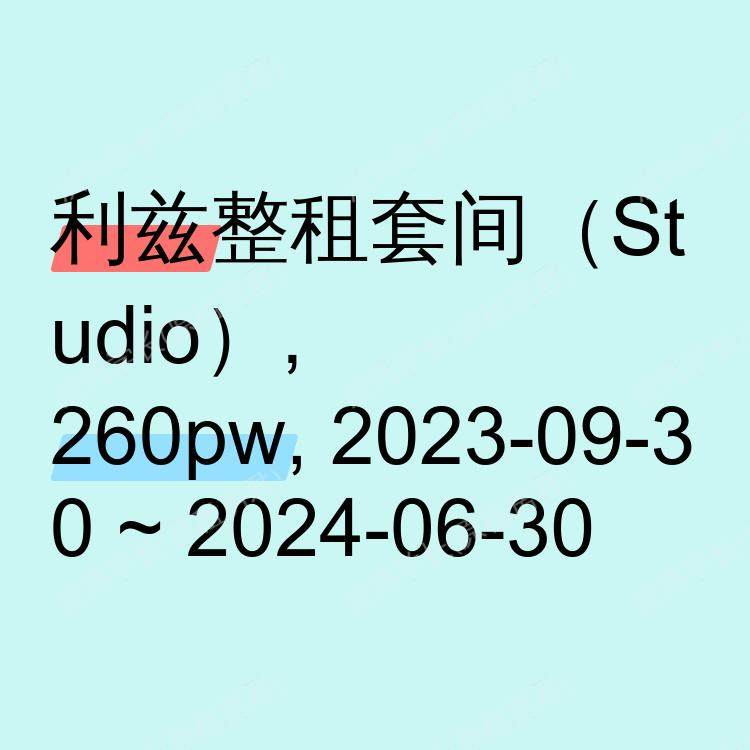 利兹求租
