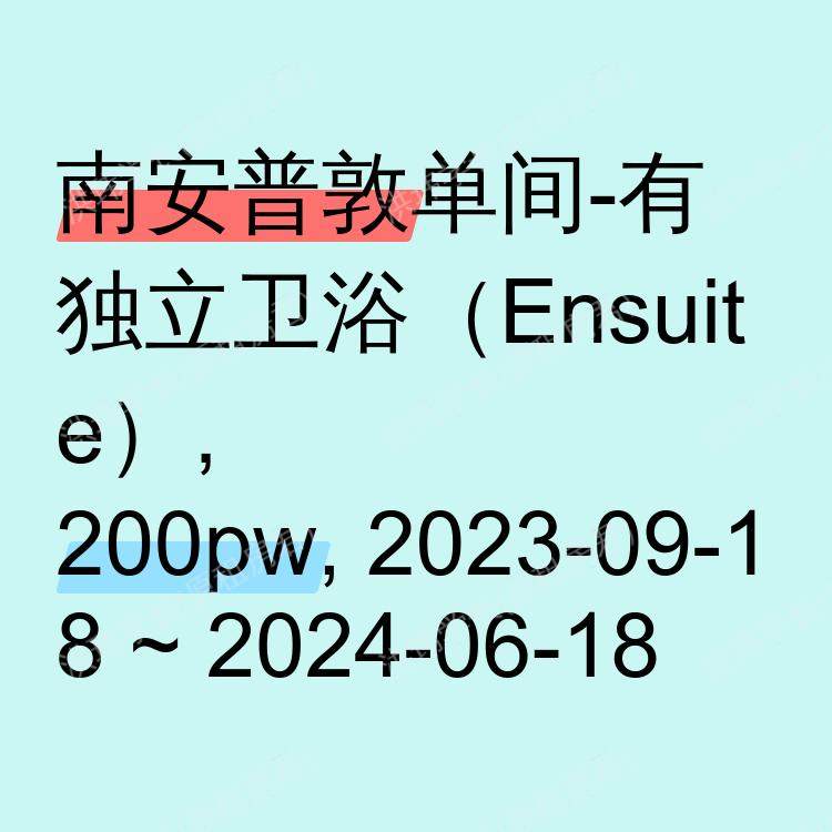 南安普敦求租