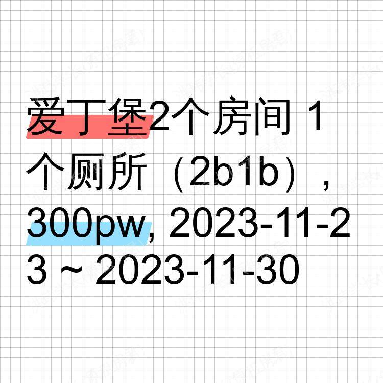 爱丁堡求租
