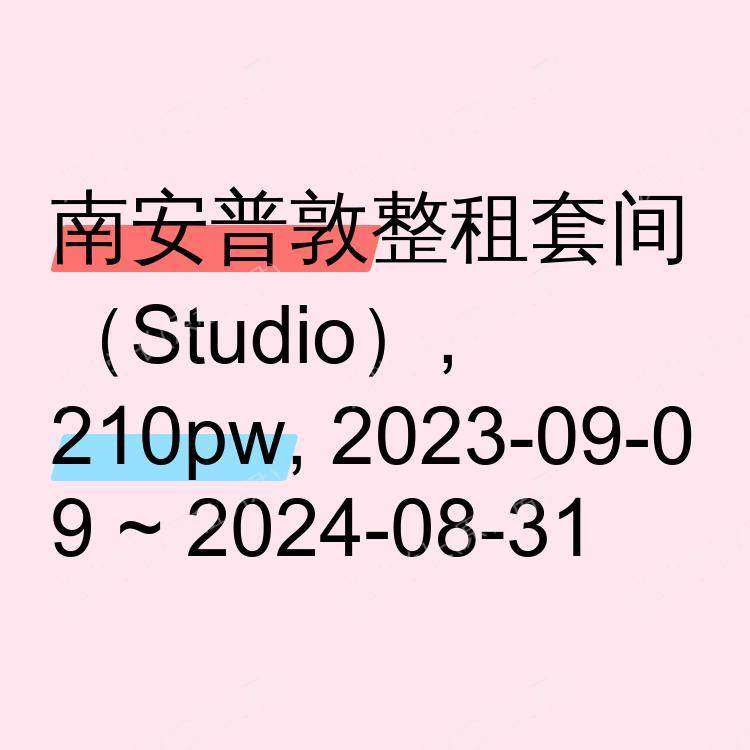 南安普敦求租