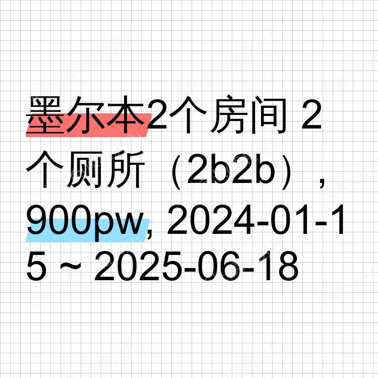 墨尔本求租