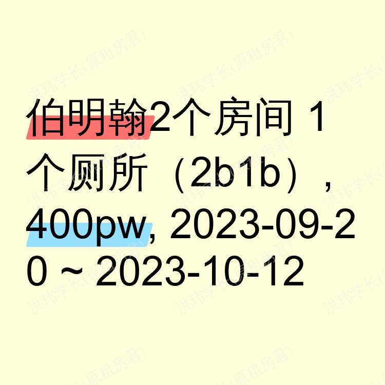 伯明翰求租