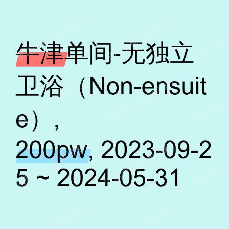 牛津求租