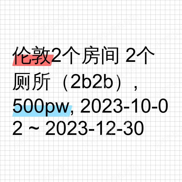 伦敦求租