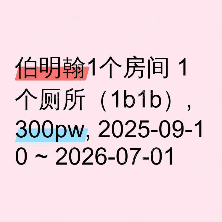 伯明翰求租