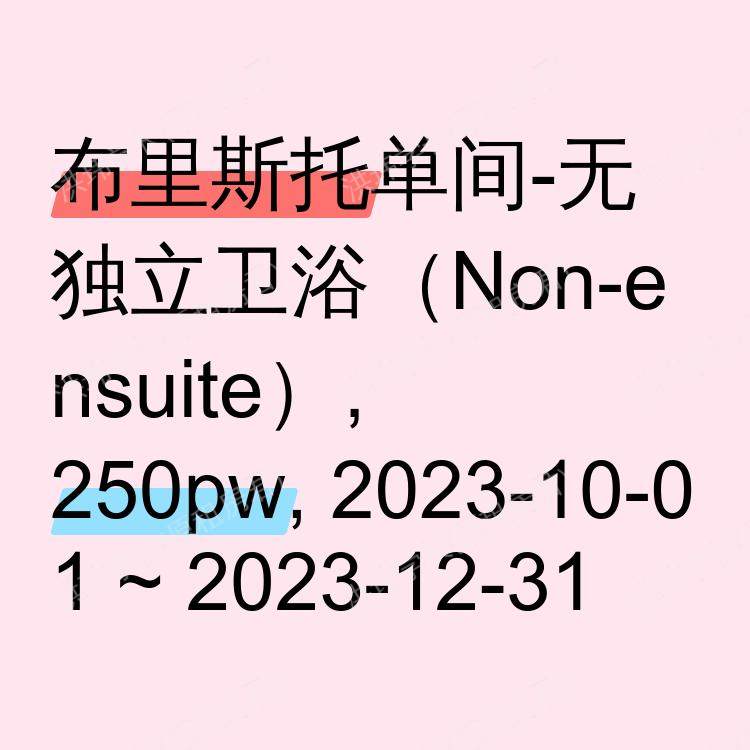 布里斯托求租