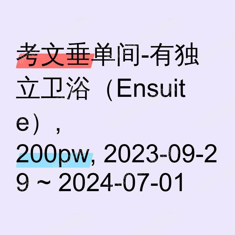 考文垂求租