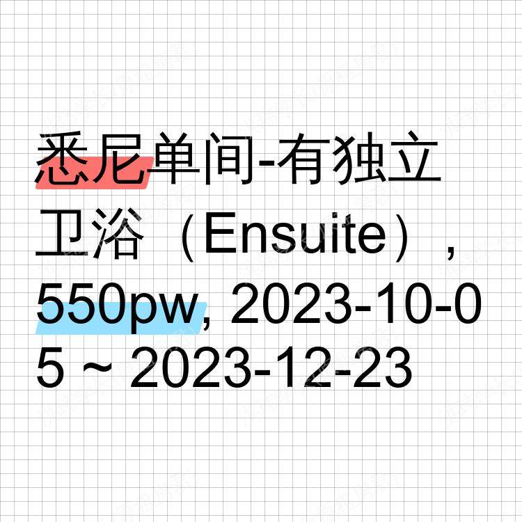 悉尼求租