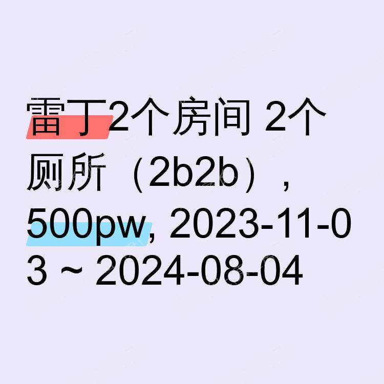 雷丁求租