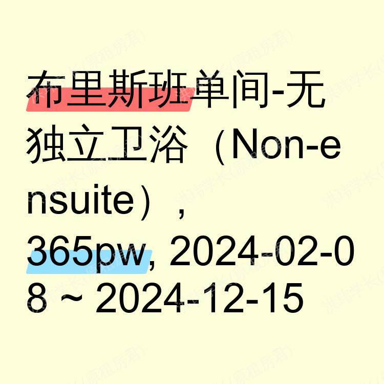 布里斯班求租