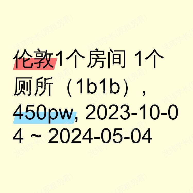 伦敦求租
