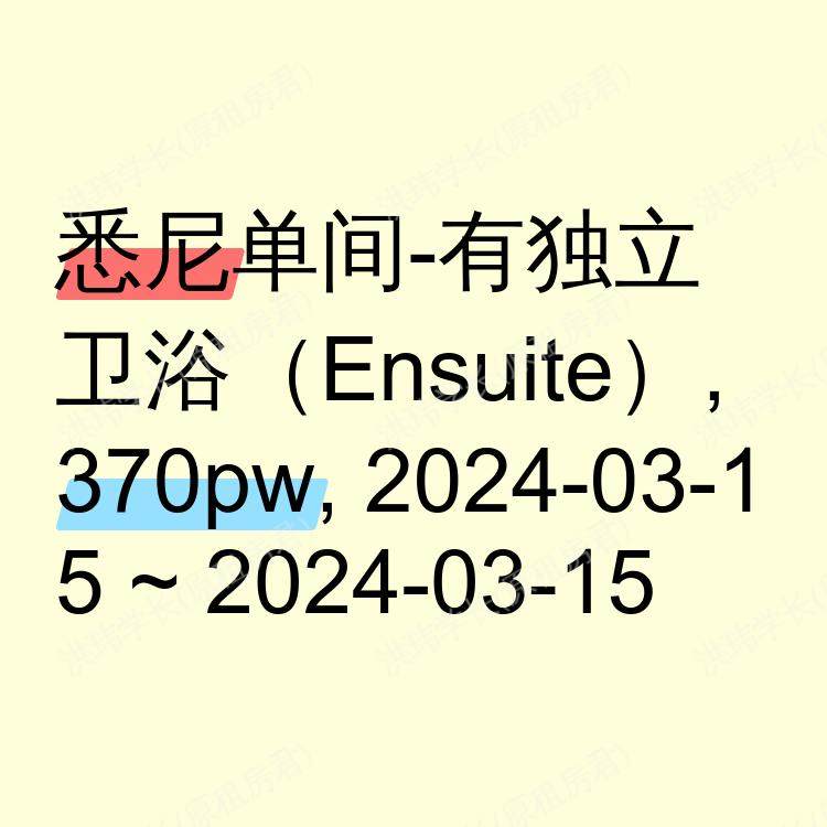 悉尼求租