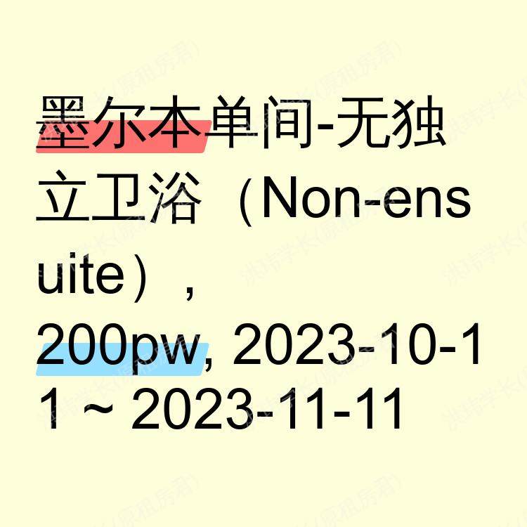墨尔本求租
