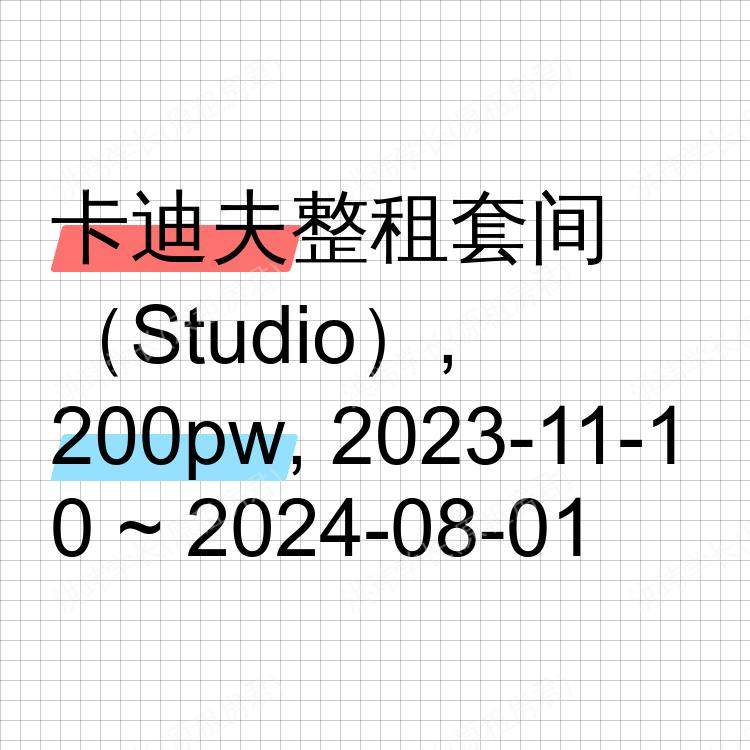 卡迪夫求租