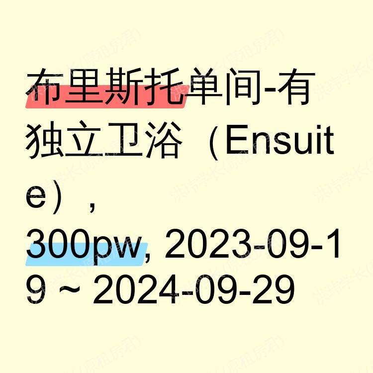 布里斯托求租