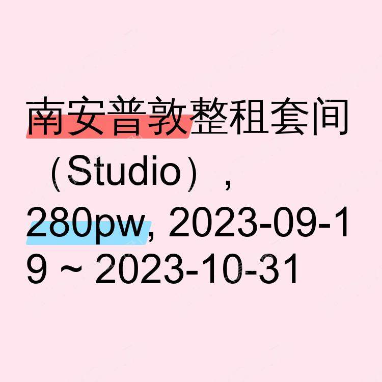 南安普敦求租
