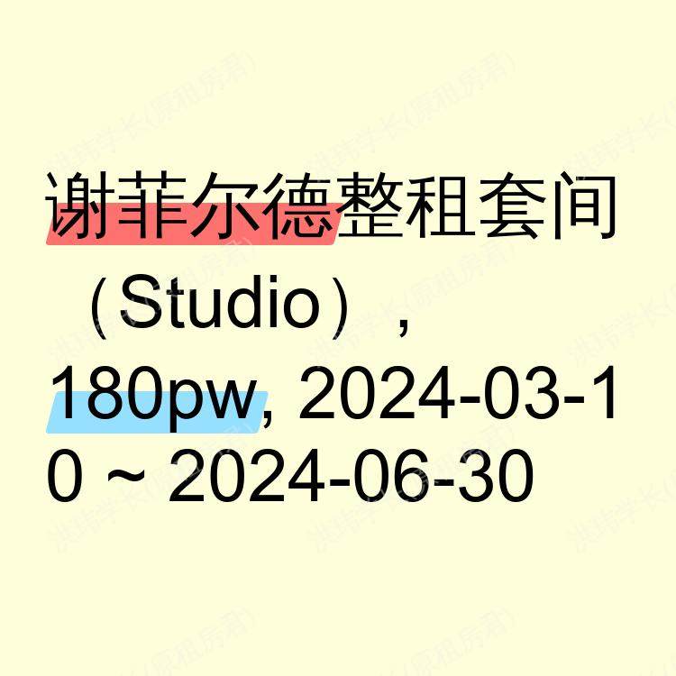 谢菲尔德求租