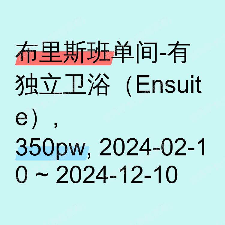 布里斯班求租