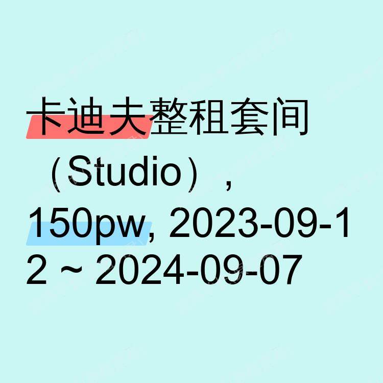 卡迪夫求租