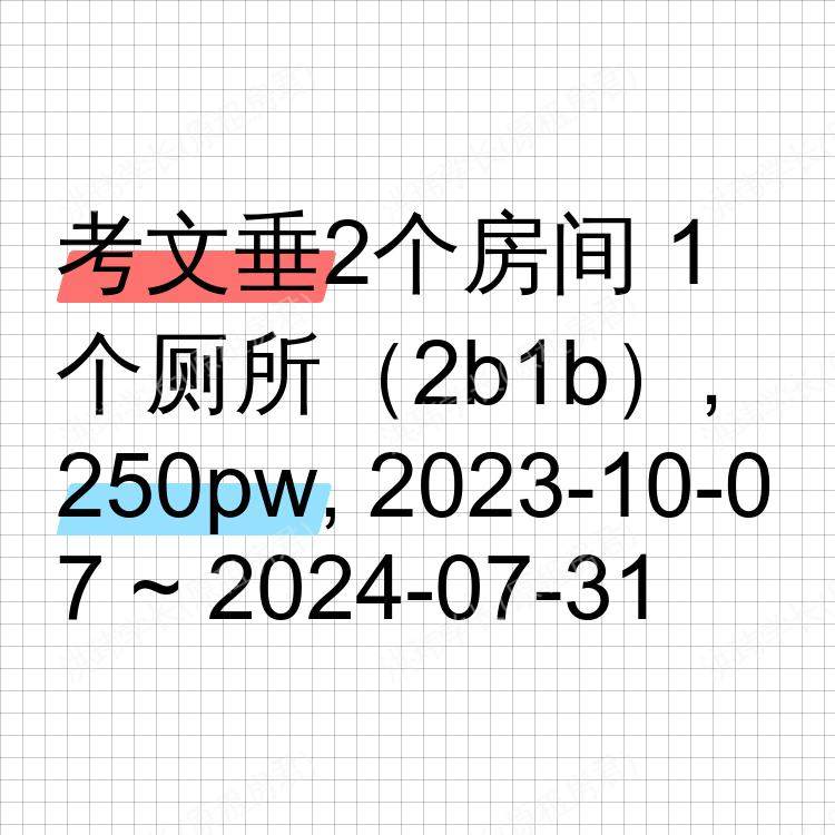 考文垂求租